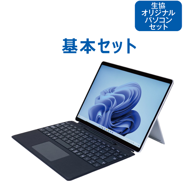 Microsoft Surface Pro9 基本セット