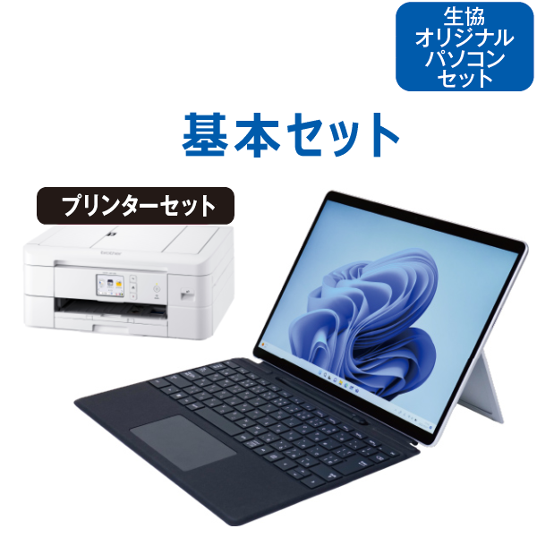 Microsoft Surface Pro9 基本セット プリンターセット