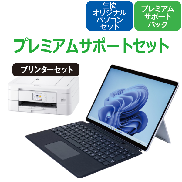 Microsoft Surface Pro9 プレミアムサポートセット プリンターセット