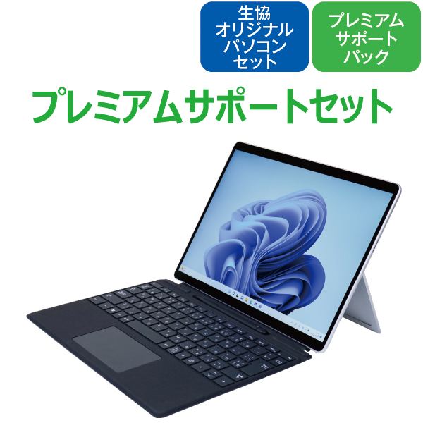 Microsoft Surface Pro9 プレミアムサポートセット