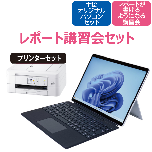 Microsoft Surface Pro9 レポート講習会セット プリンターセット