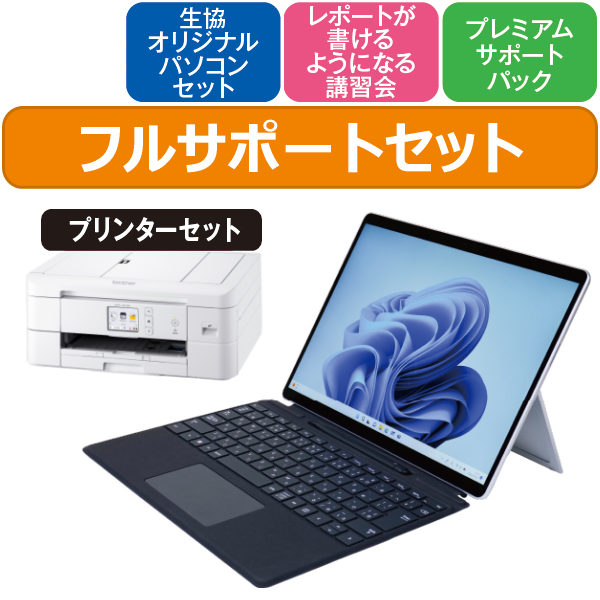 Microsoft Surface Pro9 フルサポートセット プリンターセット