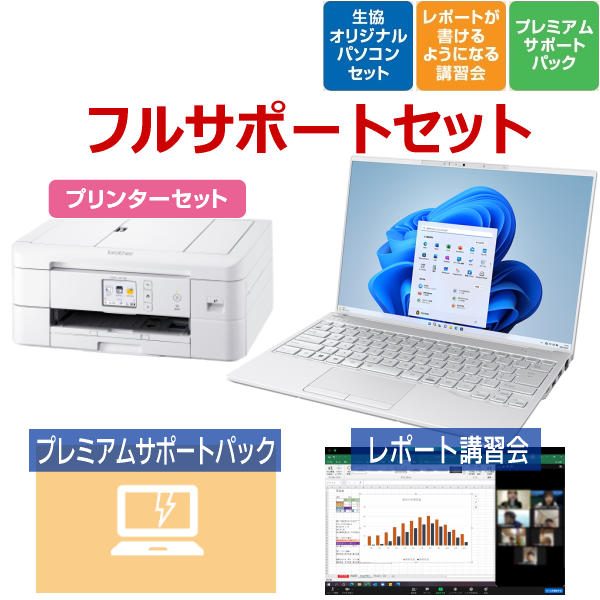 【ベーシックモデル】富士通 LIFE BOOK UHシリーズ フルサポートセット プリンタセット