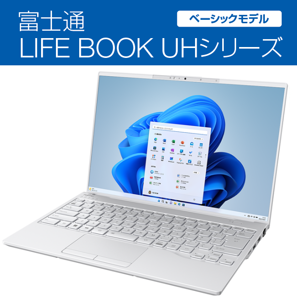 ベーシックモデル】富士通 LIFE BOOK UHシリーズ プレミアムサポートセット プリンターセット | 法政大学生活協同組合