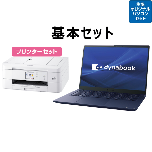 【早期提案】dynabook RCX 基本セット プリンターセット
