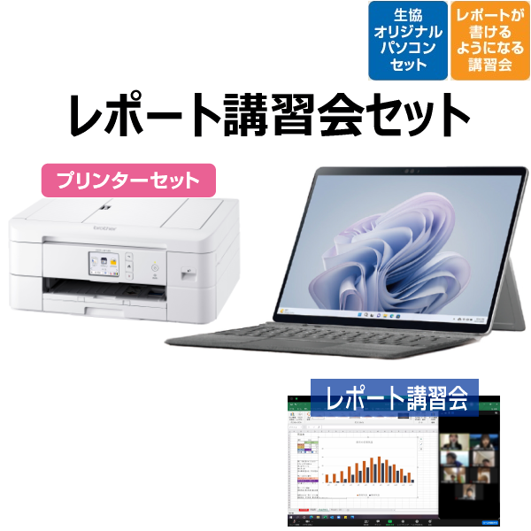 【2in1タブレットモデル】Microsoft Surface Pro9 レポート講習会セット プリンターセット