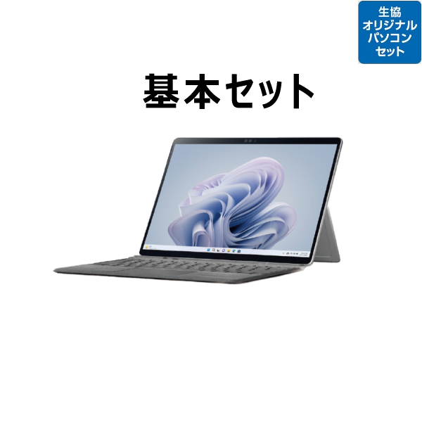 【2in1タブレットモデル】Microsoft Surface Pro9 基本セット