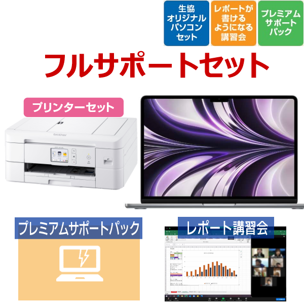 【Apple PCモデル】Apple MacBook Air フルサポートセット プリンターセット