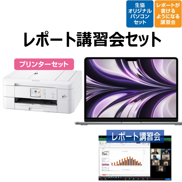 【Apple PCモデル】Apple MacBook Air レポート講習会セット プリンターセット